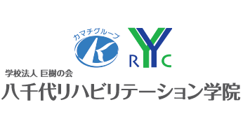 学校法人 巨樹の会 八千代リハビリテーション学院