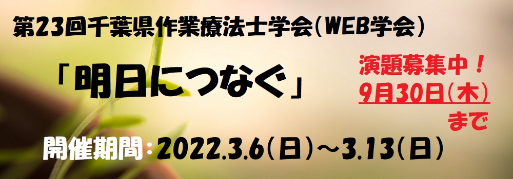 一般社団法人 千葉県作業療法士会 一般社団法人 千葉県作業療法士会