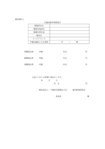 代議員選挙候補届出　様式１のサムネイル