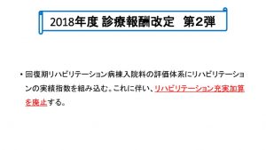 診療報酬改定　保険部ニュース　完成のサムネイル