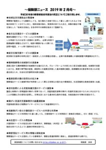 県士会ニュース　保険部（平成30年度法改定）2のサムネイル