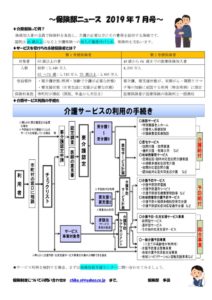 保険部ニュース2019年７月号のサムネイル