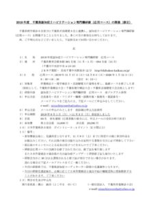 認知症リハ研修案内・申込(応用)のサムネイル