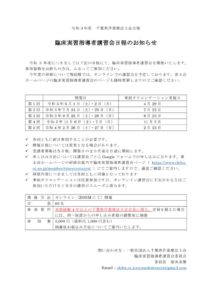 臨床実習指導者講習会委員会より 一般社団法人 千葉県作業療法士会