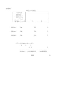 令和2年度　県士会選挙届出　選挙様式１～3のサムネイル