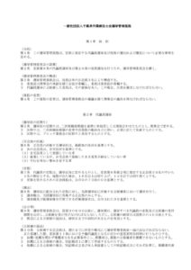 選挙管理規定のサムネイル