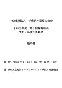 議案書（活動計画完成）（予算書なし）のサムネイル