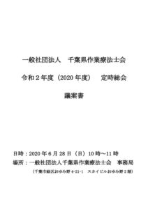 定時総会 議案書（完成版）のサムネイル