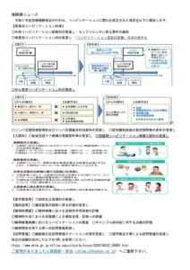 保険部ニュース2020年度保険改訂　2020.6のサムネイル