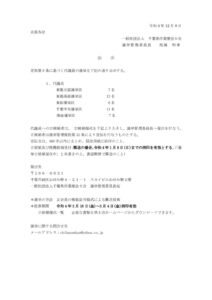 令和4年度　公示文のサムネイル
