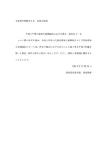 コロナ禍の選挙立候補における署名・捺印についてのサムネイル