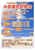 本部運営研修チラシ(R4.12.7)のサムネイル