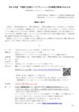 令和4年度千葉県訪問リハビリテーション合同研修会開催のお知らせ（千葉県訪問リハビリテーション実務者研修会）のサムネイル