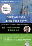 12月研修会ポスターのサムネイル