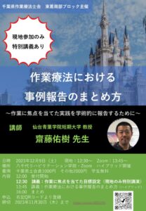 12月研修会ポスターのサムネイル