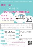 千葉神奈川共催研修チラシのサムネイル