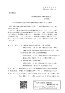 02_開催通知（３士会会員）のサムネイル