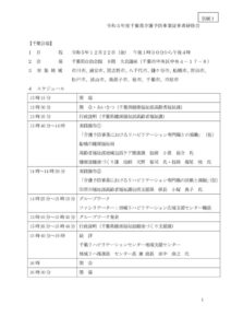 03_別紙１のサムネイル