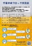 令和5年度 交流会ポスター（提出用4.5）のサムネイル