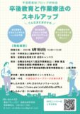 令和６年度 東総ブロック研修会のサムネイル
