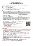 令和6年　第1回現職者共通研修　案内1.docx (1)のサムネイル