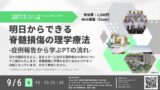 ご案内_「明日からできる脊髄損傷者の理学療法（0906）」ポスターのサムネイル