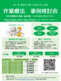 一歩一歩事例検討会　チラシ2025.3.22のサムネイル
