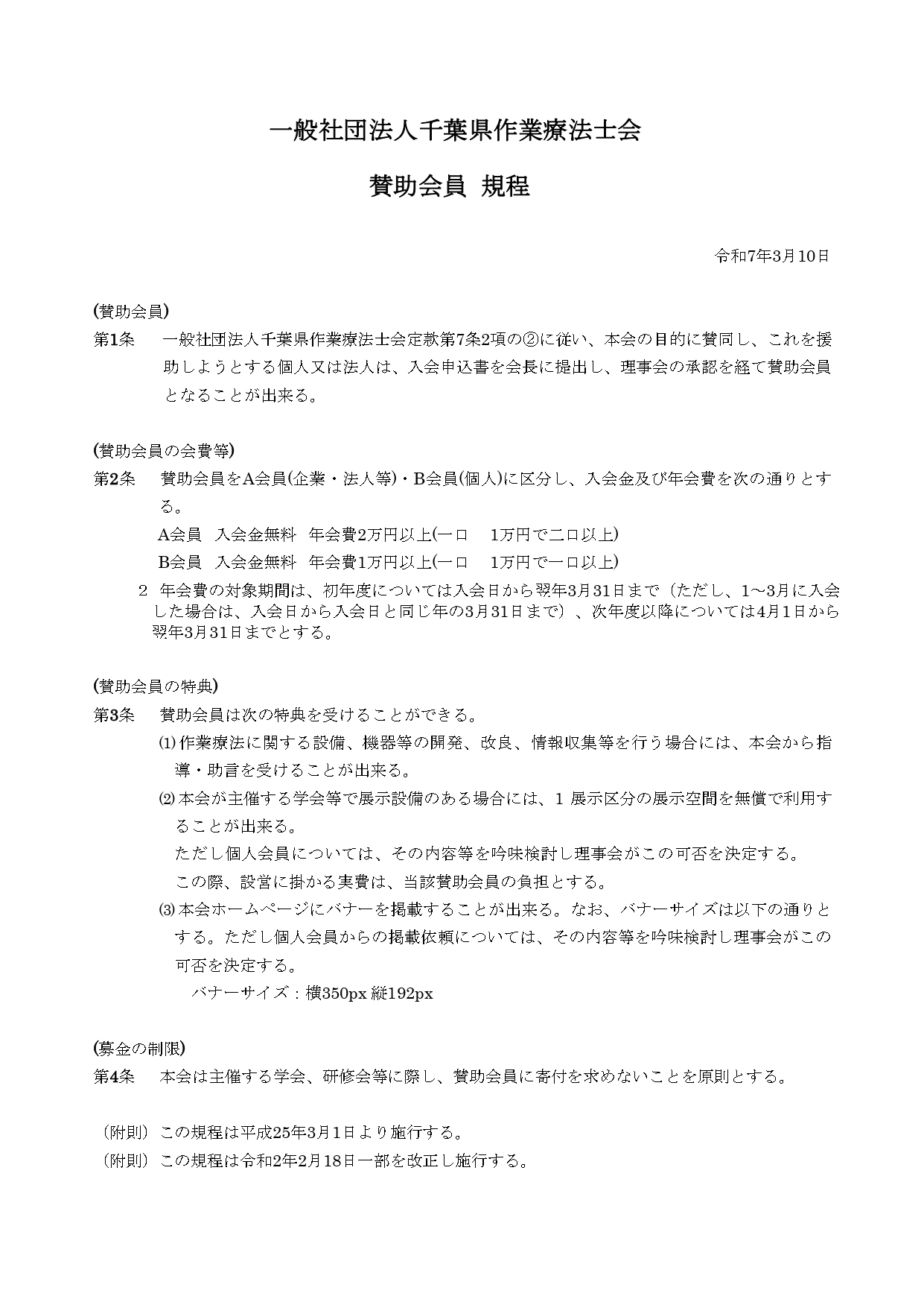 賛助会員規程（R7.3.10改定）のサムネイル