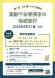 【最新版】ポスター_第7回せき損リハ・ケア研修会のサムネイル
