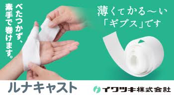 ルナキャスト