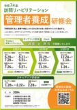 R7___________ ョン管理者養成研修のサムネイル