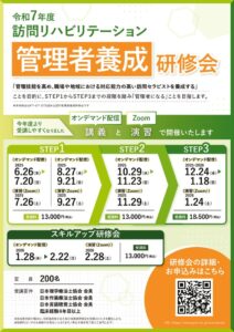 R7___________ ョン管理者養成研修のサムネイル