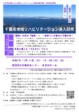 02-2　チラシ(導入研修-成田)のサムネイル