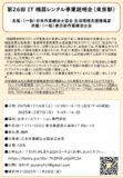 2025.12　IT機器レンタル事業説明会　東京都のサムネイル
