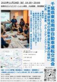 2025年11月28日自動車運転交流会チラシ　ｐのサムネイル