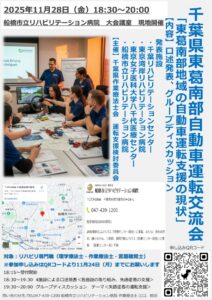 2025年11月28日自動車運転交流会チラシ　ｐのサムネイル