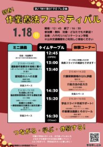 1月学会プレ企画　PDFのサムネイル