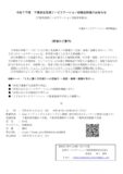【ニュース掲載用】令和７年度千葉県訪問リハビリテーション実務者研修会（概要)のサムネイル