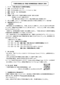 千葉県作業療法士会 学術部 精神障害委員会 研修会のご案内のサムネイル