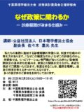 政策検討委員会研修会のサムネイル