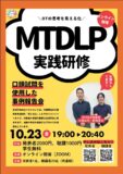 実践研修案内（口頭試問）提出用のサムネイル