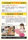 R8_小児筋電義手研修会_チラシのサムネイル