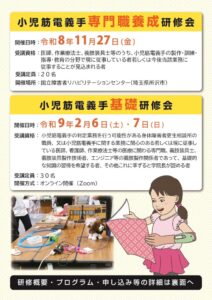 R8_小児筋電義手研修会_チラシのサムネイル