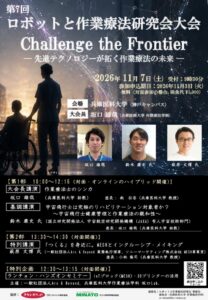 ロボットと作業療法_チラシ_完成版のサムネイル
